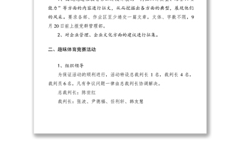 凝心聚力·共創(chuàng)未來——2021年公司團結(jié)文化活動策劃方案
